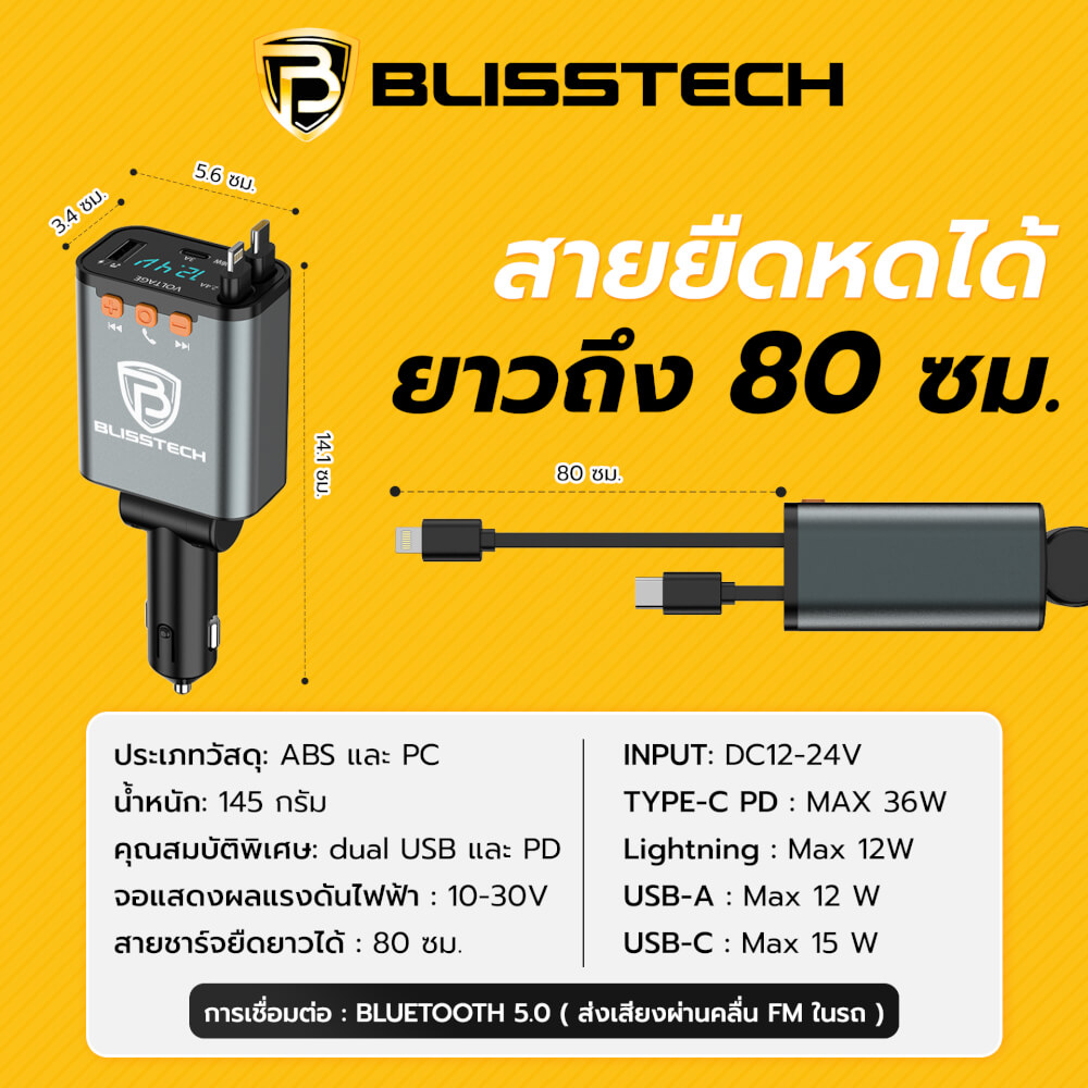ที่ชาร์จในรถยนต์ BLISSTECH รุ่น BLUETOOTH-CL 36W FAST CHARGE สายชาร์จยืดหดได้ 80ซม. TYPE-C / LIGHTNING / USB-A / USB-C_5